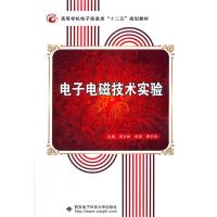 電子電磁技術實驗