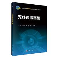 無線通信基礎