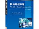 移動(dòng)通信原理（原書第3版，國(guó)外高校經(jīng)典教材譯叢）
