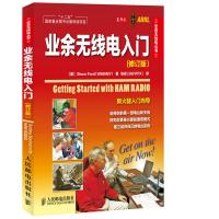 業(yè)余無線電入門(修訂版)(“十二五”國家重點(diǎn)圖書出版規(guī)劃項(xiàng)目)