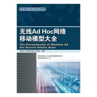 無線Ad Hoc網絡移動模型大全