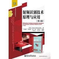 射頻識別技術原理與應用(第六版)德國著名的射頻技術專家