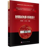 射頻集成電路與系統設計