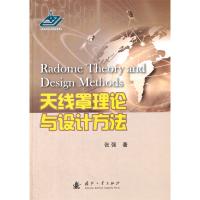 天線(xiàn)罩理論與設(shè)計(jì)方法