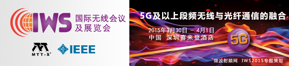 IWS2015 | 國際無線會議 | 中國深圳 - 