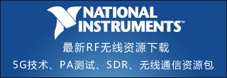 NI射頻與無線通信資源包