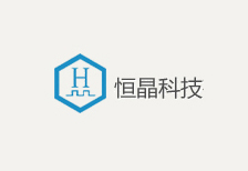 恒晶科技 展位號：222