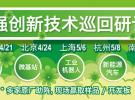 2015世強創新技術巡回研討會