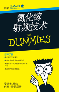氮化鎵射頻技術For Dummies?