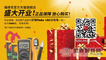 福祿克天貓官方旗艦店上線，布局電商銷售平臺