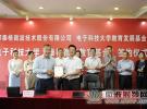 電子科技大學(xué)“泰格微波教育基金”舉行簽約儀式