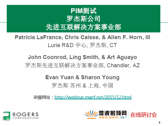 微帶傳輸線無源互調（PIM）測試可重復性