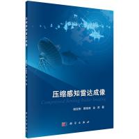 壓縮感知雷達成像