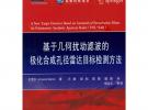 基于幾何擾動(dòng)濾波的極化合成孔徑雷達(dá)目標(biāo)檢測方法