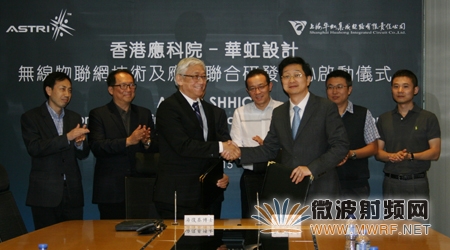 應科院與華虹設計成立無線物聯(lián)網(wǎng)技術及應用聯(lián)合研發(fā)中心