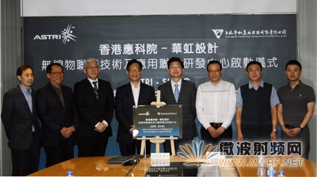 應科院與華虹設計成立無線物聯(lián)網(wǎng)技術及應用聯(lián)合研發(fā)中心