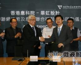 應(yīng)科院與華虹設(shè)計(jì)成立無線物聯(lián)網(wǎng)技術(shù)及應(yīng)用聯(lián)合研發(fā)中心