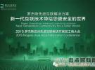 羅杰斯先進(jìn)互聯(lián)解決方案事業(yè)部成功舉辦加工商大會(huì)