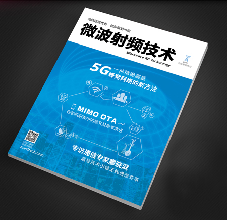 《微波射頻技術(shù)》雜志 2015無線射頻專刊