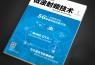 《微波射頻技術》雜志 2015無線射頻專刊