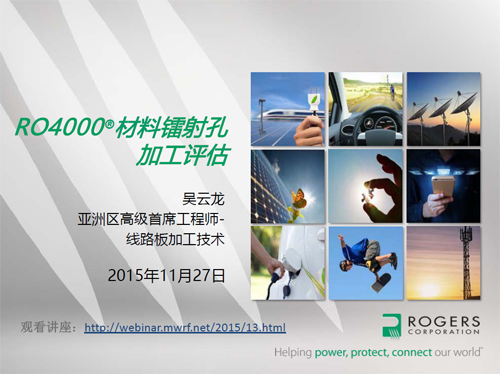 RO4000?材料鐳射孔加工評估