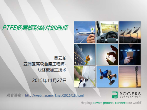 PTFE多層板粘結片的選擇