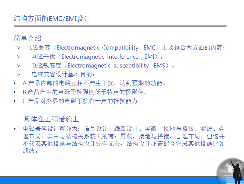 結(jié)構(gòu)方面的EMC/EMI設計知識