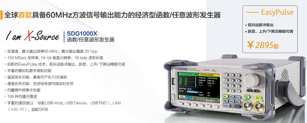 鼎陽科技推出具備60MHz方波信號輸出能力的經濟型函數/任意波形發生器