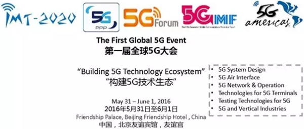 第一屆全球5G大會(huì)即將在北京召開