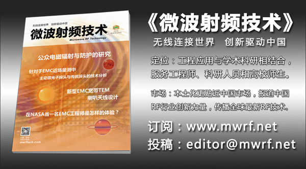 《微波射頻技術(shù)》雜志 2016電磁兼容專刊
