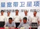 航天科技集團(tuán)握手深圳建設(shè)全球?qū)拵l(wèi)星通信系統(tǒng)