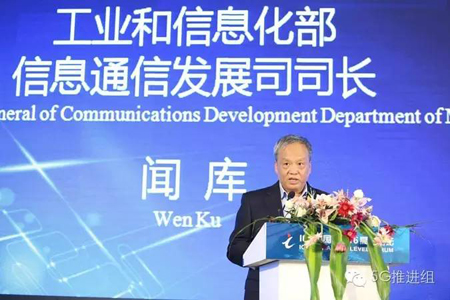 我國5G技術研發(fā)階段測試成果發(fā)布工業(yè)和信息化部信息通信發(fā)展司司長聞庫致開幕詞