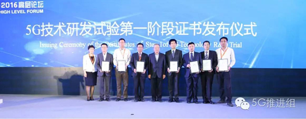 我國5G技術研發(fā)階段測試成果發(fā)布