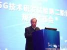 我國5G技術(shù)研發(fā)試驗(yàn)第二階段技術(shù)規(guī)范正式發(fā)布