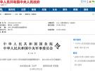 《中華人民共和國無線電管理條例》修訂后公布