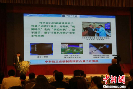 中科院院長白春禮作報(bào)告