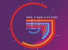 高通發(fā)布《5G經(jīng)濟(jì)》研究報(bào)告 5G將如何影響全球經(jīng)濟(jì)