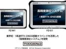 松下與u-blox合作推出全球首款采用厘米級RTK-GNSS技術的平板電腦