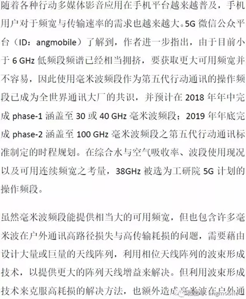 5G毫米波無線接入系統標準、挑戰、現狀