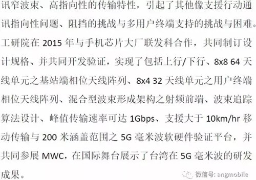 5G毫米波無線接入系統標準、挑戰、現狀