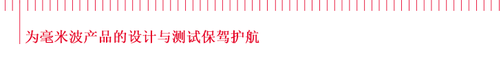 寬帶毫米波和PNA-B網絡分析儀
