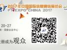 數(shù)字賦能，萬物生長，2017中國國際信息通信展注冊開啟