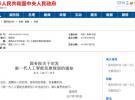 國務(wù)院關(guān)于印發(fā)新一代人工智能發(fā)展規(guī)劃的通知