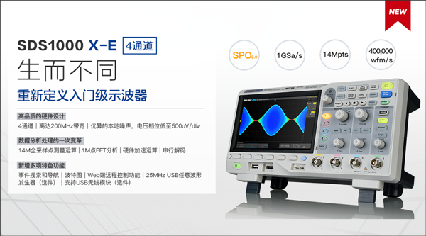 鼎陽科技推出四通道SDS1000X-E系列數(shù)字示波器