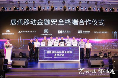 展訊攜手產(chǎn)業(yè)鏈合作伙伴，開啟國產(chǎn)移動金融安全終端解決方案