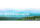 第五屆微波遙感技術研討會（會議投稿截止日期延長到9月10日）