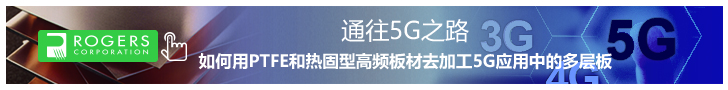如何用PTFE和熱固型高頻板材去加工5G應用中的多層板