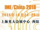 IME2018微波天線論壇完整議程公布，下周三10月24日上海見！