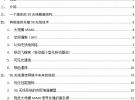 5G無(wú)線通信網(wǎng)絡(luò) 蜂窩結(jié)構(gòu)體系和關(guān)鍵技術(shù)