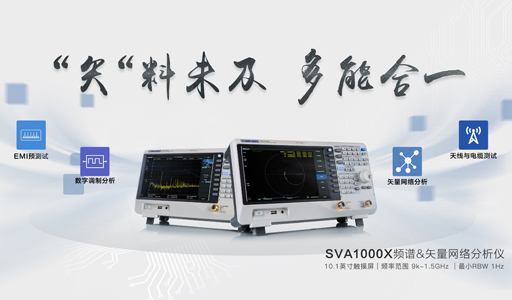 鼎陽科技發(fā)布SVA1000X系列頻譜&矢量網(wǎng)絡分析儀